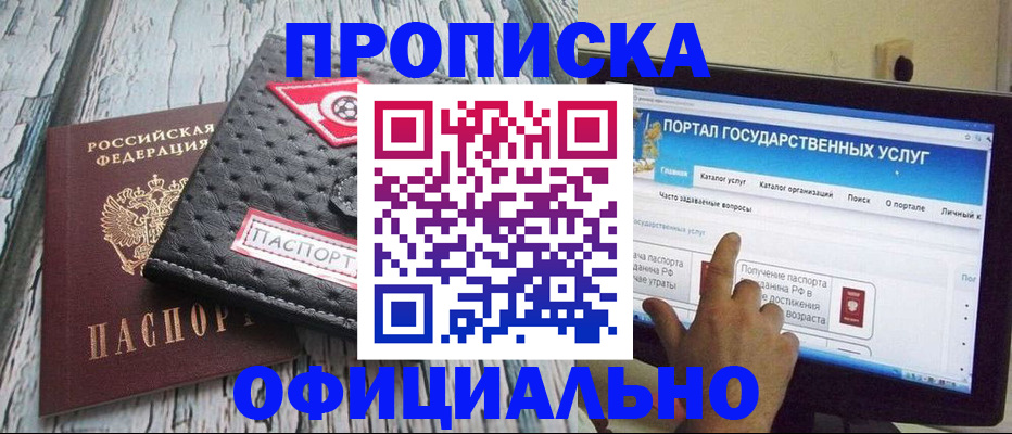 прописка в квартире в Братске