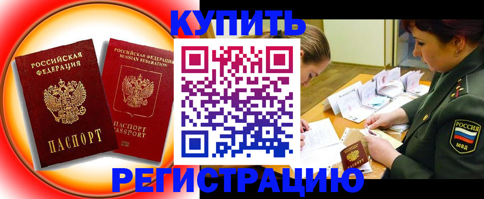 прописка иностранных граждан в Братске