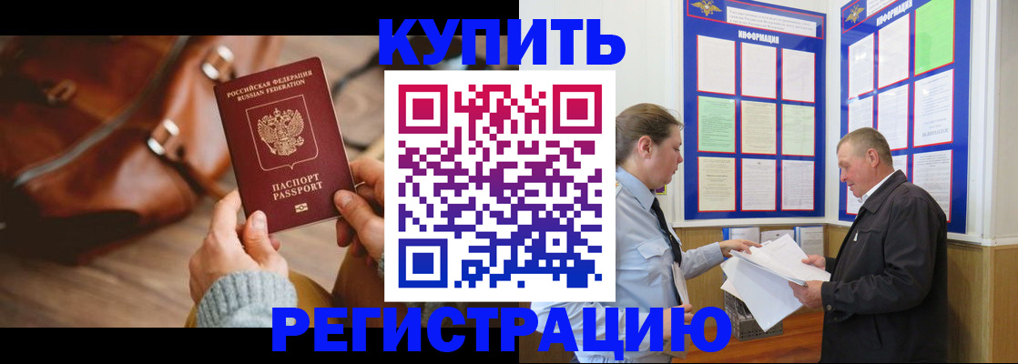 прописка законно в Братске