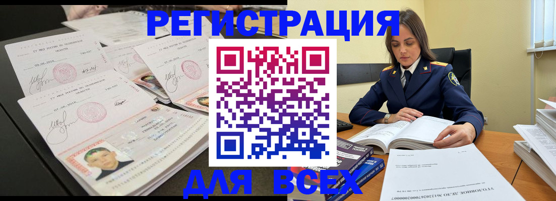 прописка в Братске