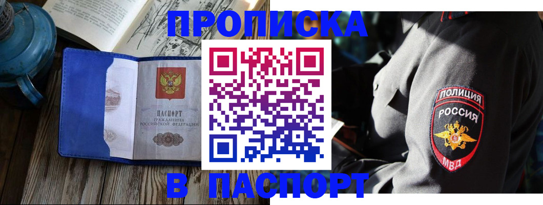временная регистрация надежно в Братске