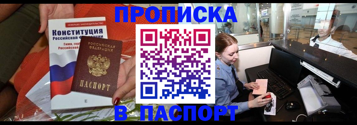 временная регистрация недорого в Братске