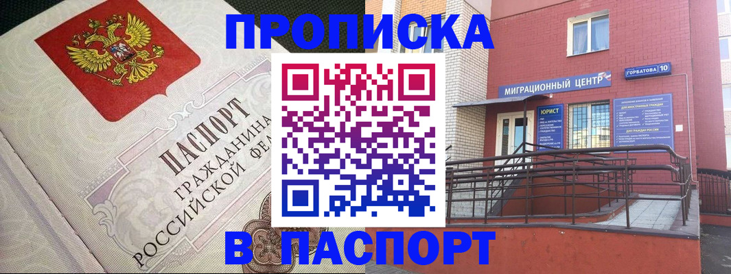 временная регистрация в квартире в Братске